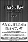 口説きの技術 恋愛駆け引きの極意