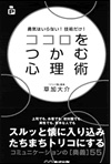 ココロをつかむ心理術